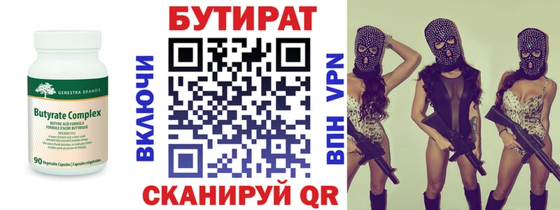 Купить  Облучье  БУТИРАТ оксибутират 